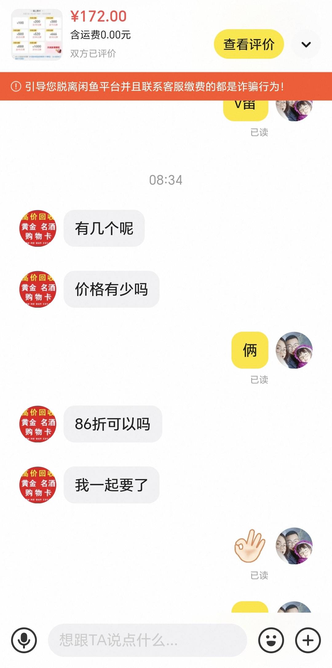 不是我看还有人6折出的  正常88折或者9折很好出  我这个是就两张还86折卖了 别压价啊49 / 作者:我爱小小孟 / 