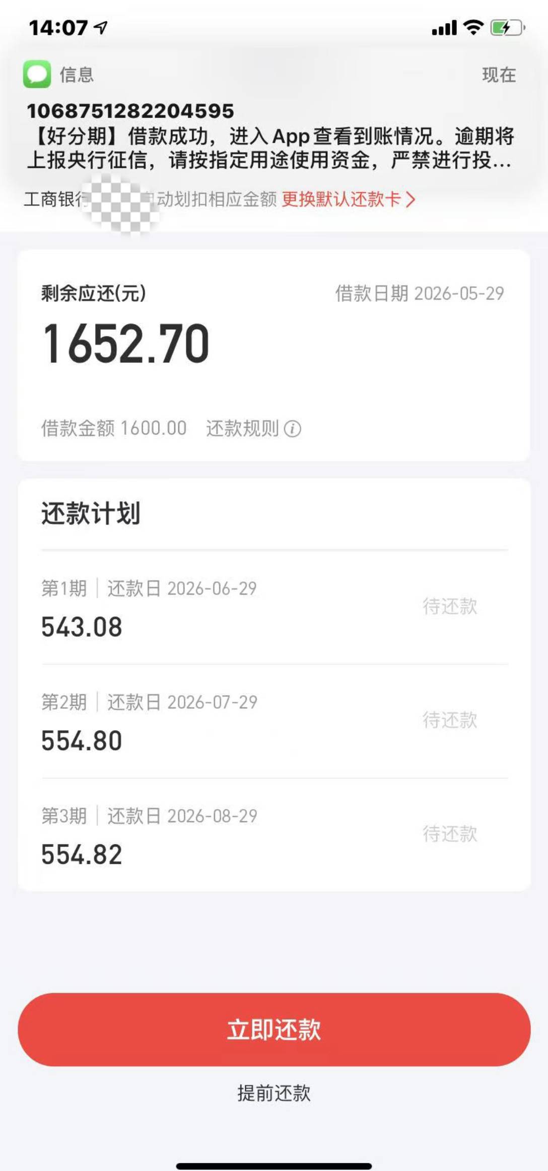 一直不过差点注销，今天突然放水，好分期1600秒到账96 / 作者:随意尔尔 / 