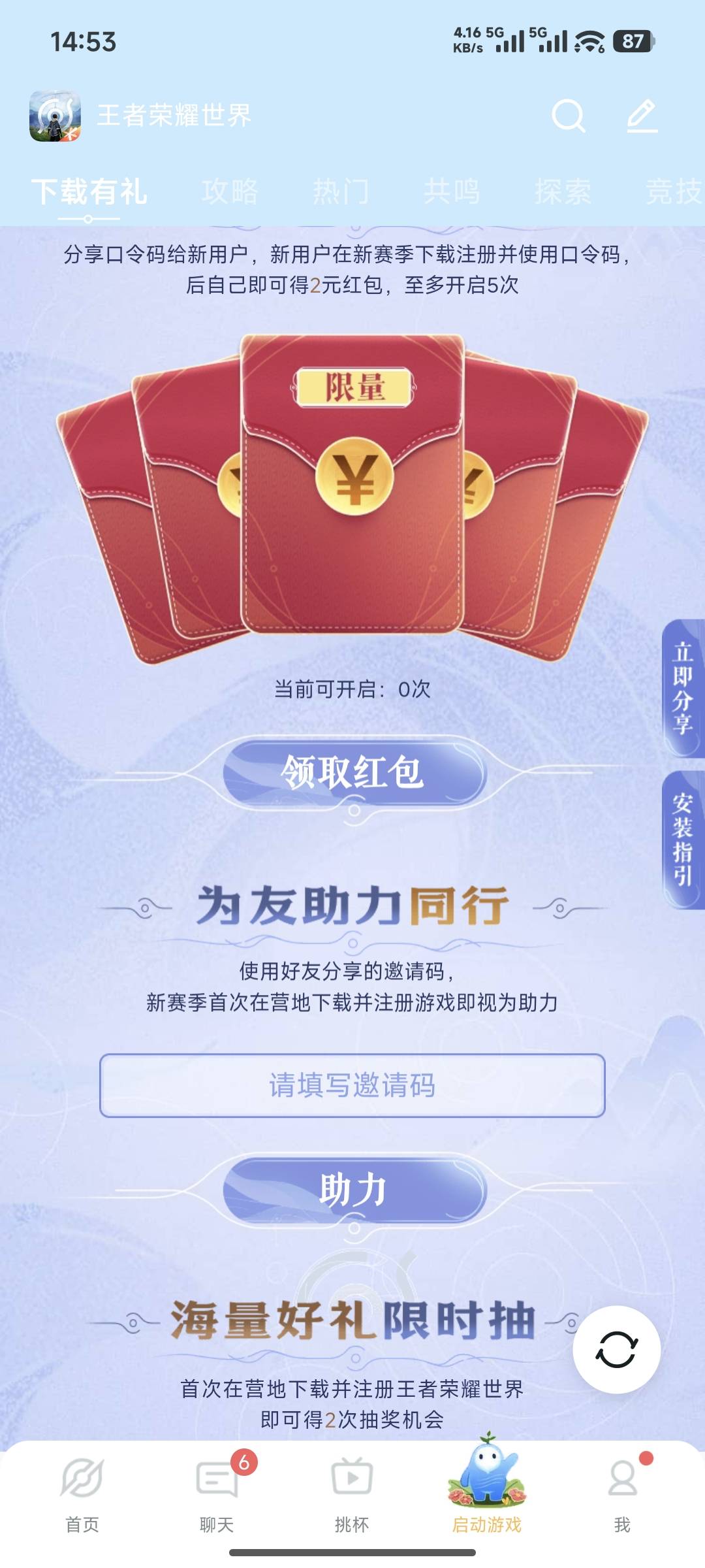 这个王者营地的口令吗怎么获取啊老哥们 只能分享链接

44 / 作者: 老哥 / 