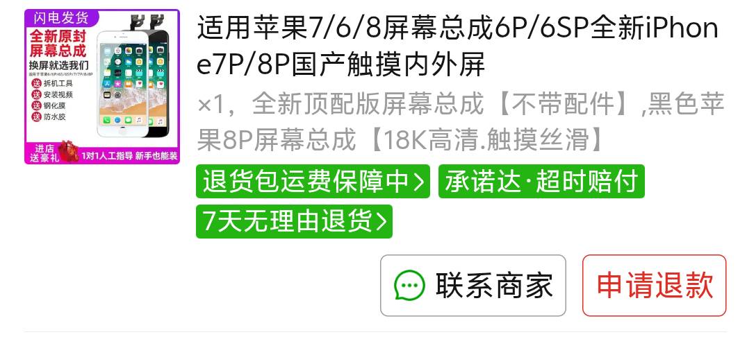 老哥们 挂壁8p摔了一年多了 买了个总成 这个是内屏外屏都有吗？  想自己换屏幕 能修好92 / 作者:先天抽奖欧皇圣体 / 