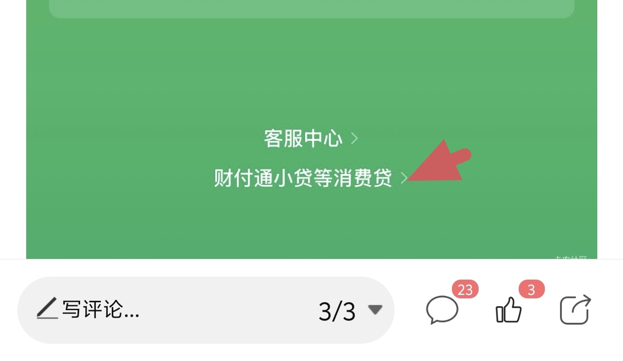 这段时间天天逛卡农、 经常看到兄弟们有开通分付的 或者说什么分付额度的。 我就想着49 / 作者:卡农老哥回头是岸 / 