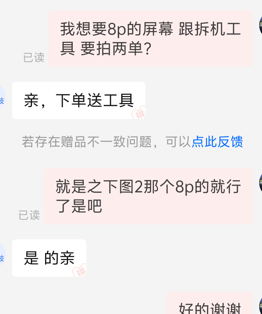 老哥们 挂壁8p摔了一年多了 买了个总成 这个是内屏外屏都有吗？  想自己换屏幕 能修好79 / 作者:先天抽奖欧皇圣体 / 