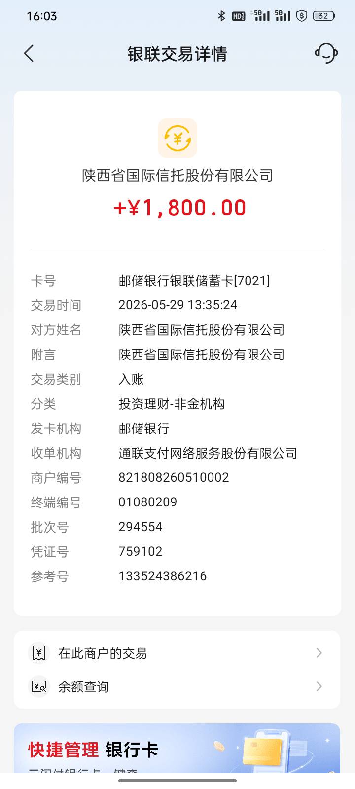 邮储成功拦截74 / 作者:福建牛德华 / 