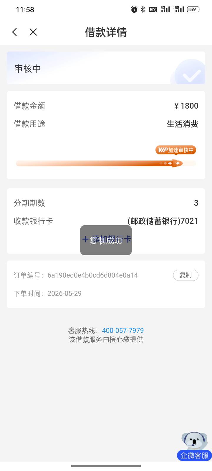 邮储成功拦截44 / 作者:福建牛德华 / 