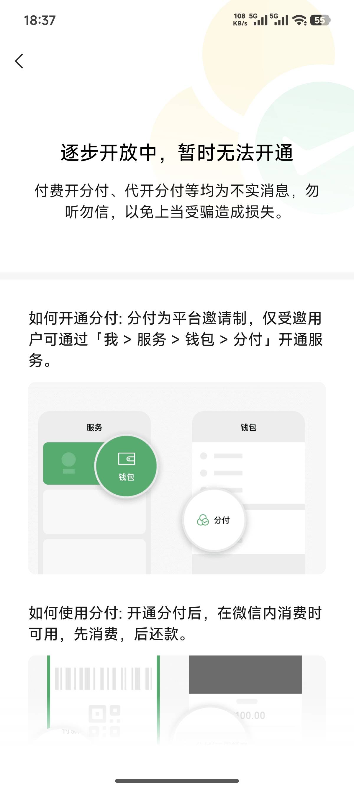 这段时间天天逛卡农、 经常看到兄弟们有开通分付的 或者说什么分付额度的。 我就想着12 / 作者:怎么还在睡 / 