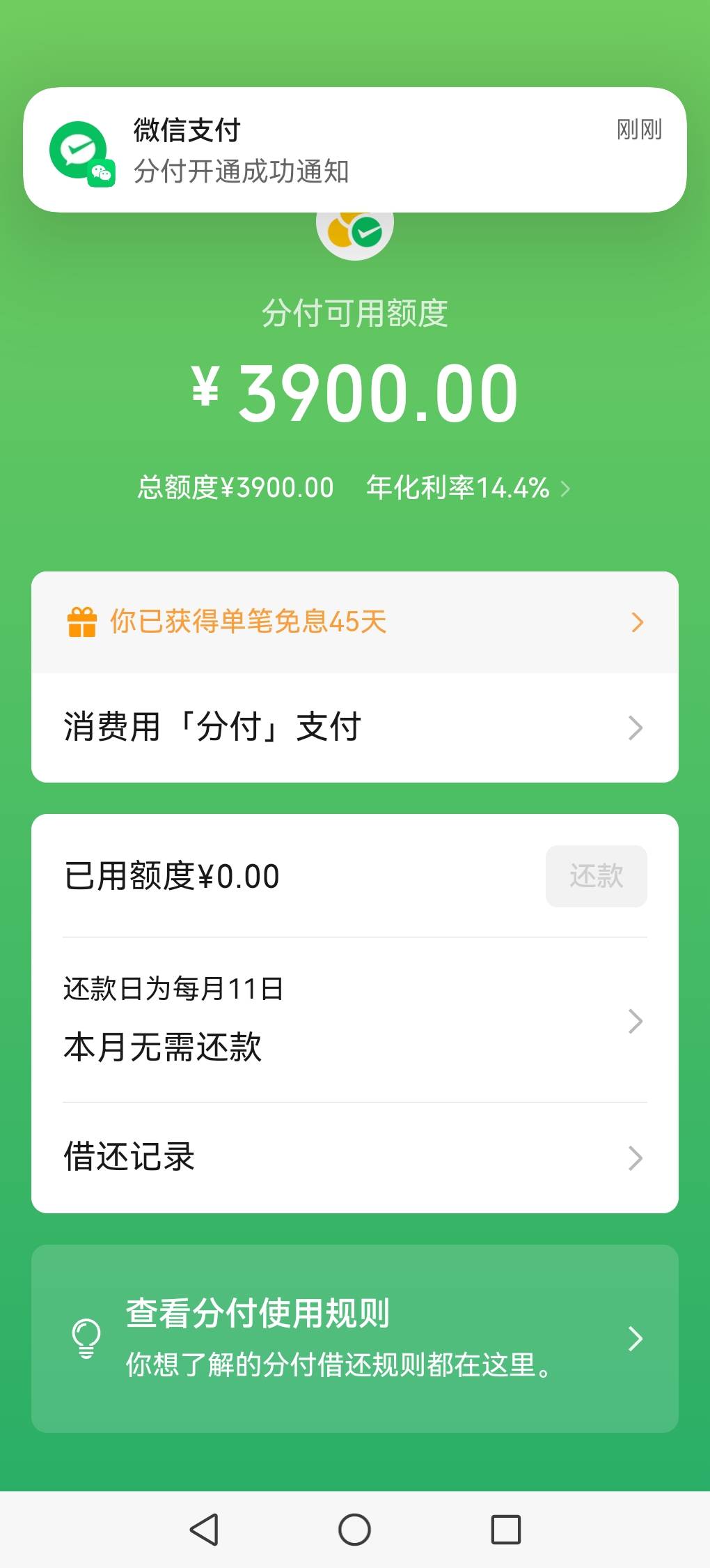 天亮啦，天亮啦，分付居然给我开通了

2 / 作者:绿色背影 / 