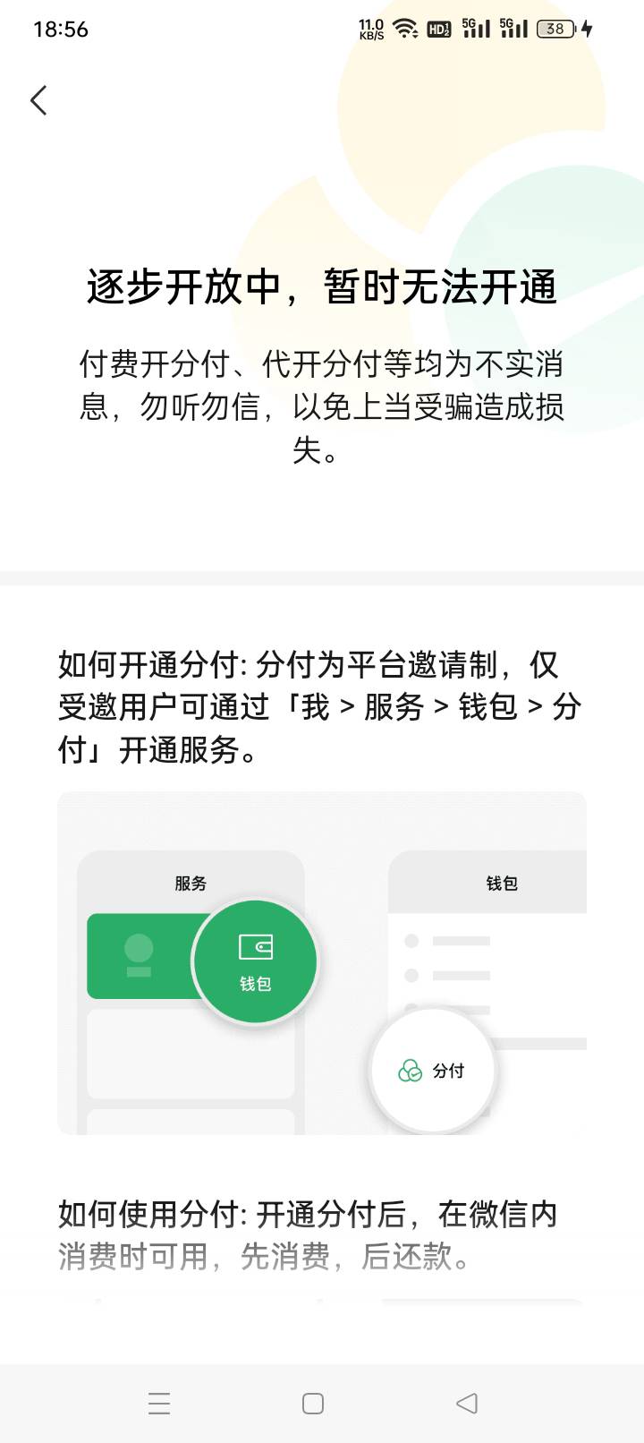 天亮啦，天亮啦，分付居然给我开通了

96 / 作者:你是真的好 / 