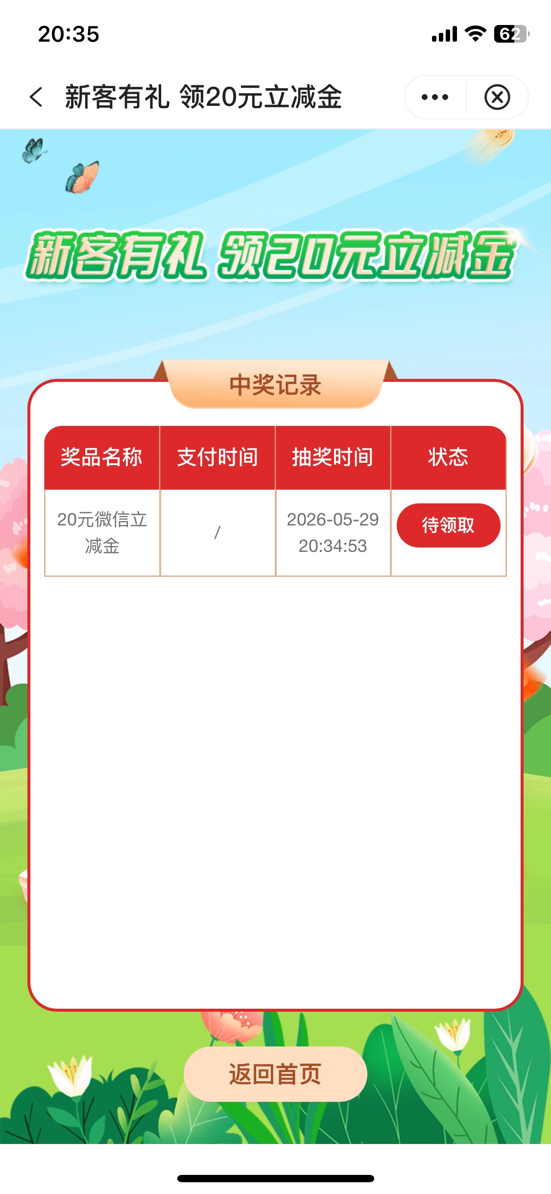 有个老哥说湖北中行刚好这两天注销状态我就飞过去了 看他转盘没有谢谢参与 应该人人都83 / 作者:陌上花开9698 / 