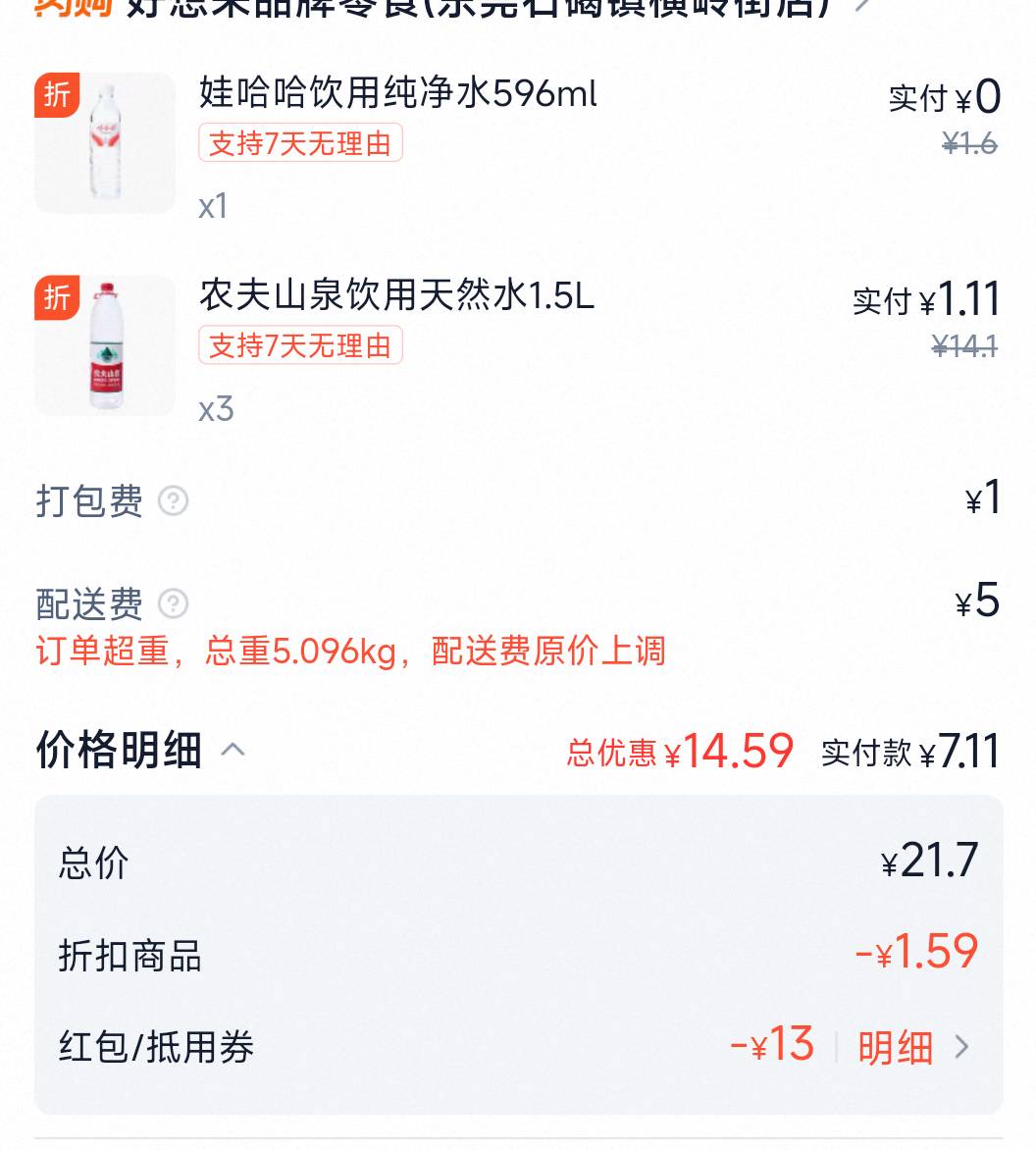 老哥们？本来是免费送的，结果加了几瓶水直接5块配送费，送水的外卖订单是不是骑手单13 / 作者:卡农豆包 / 