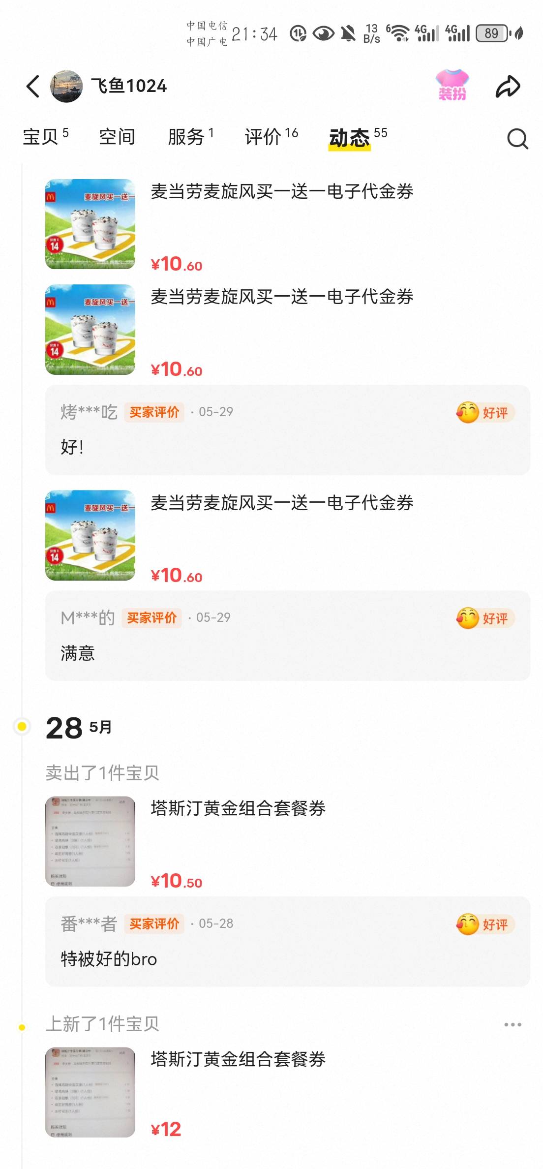 麦当劳真是大毛

21 / 作者:卡农9111 / 