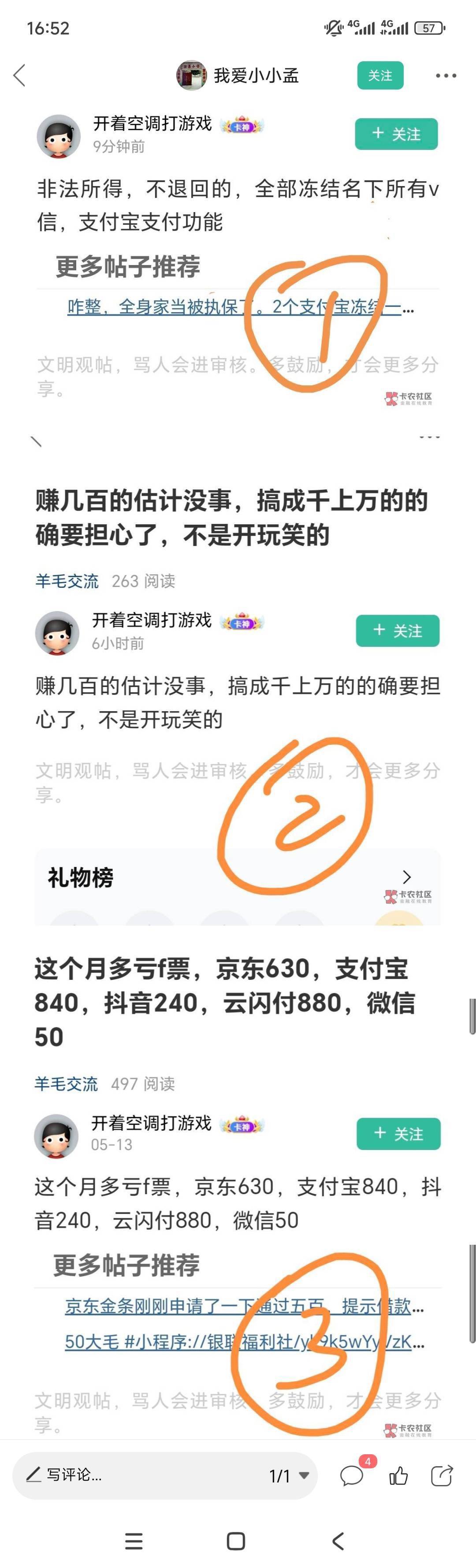 抽再多都没用，到时候都是需要退的，相当于花自己的钱，名下v信直接冻结，不退也得退
51 / 作者:温暖. / 
