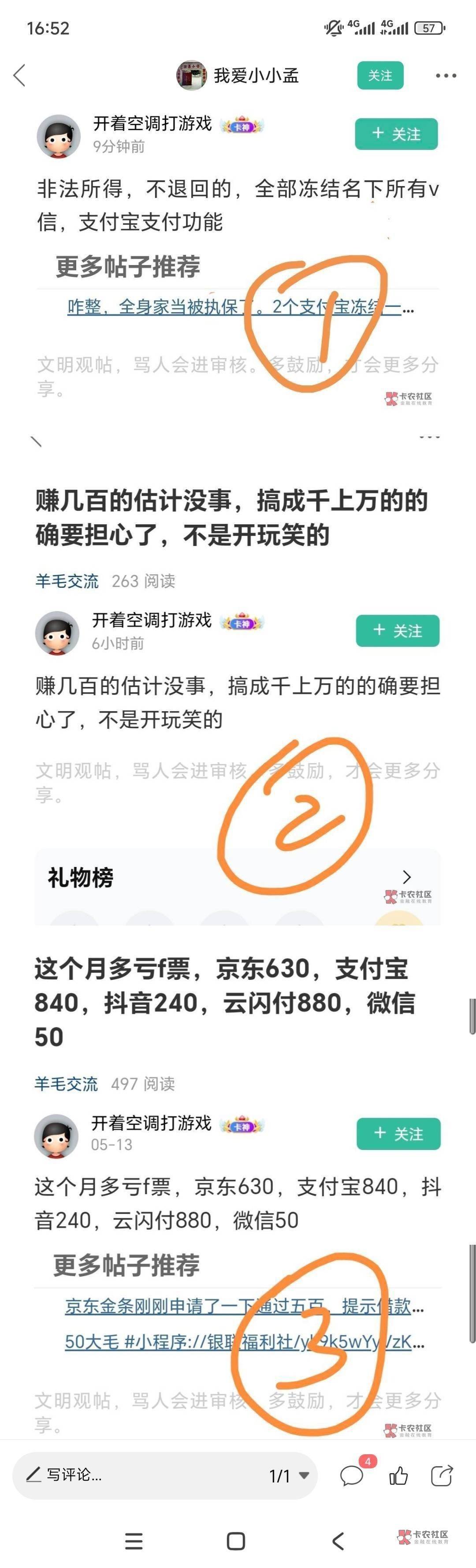 抽再多都没用，到时候都是需要退的，相当于花自己的钱，名下v信直接冻结，不退也得退
32 / 作者:计划一下 / 