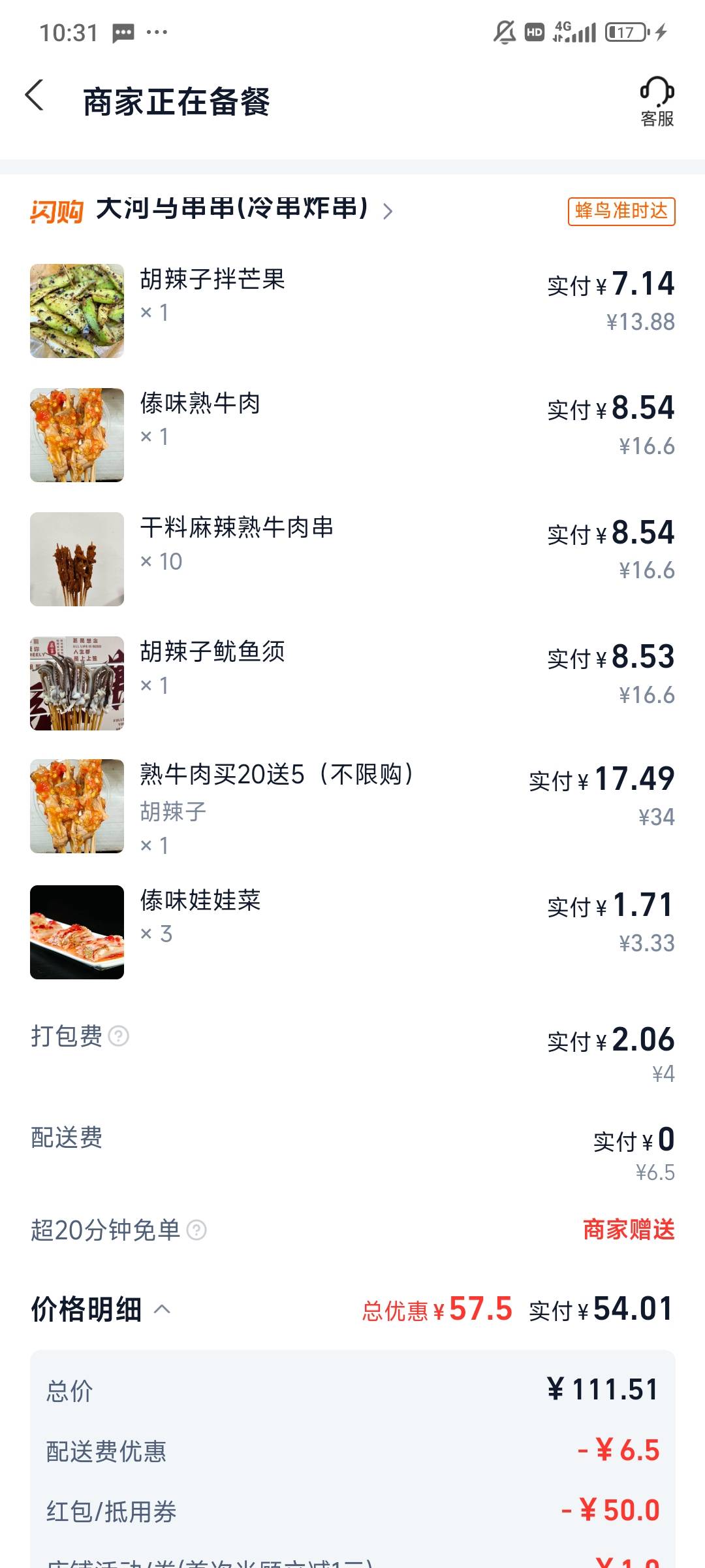 前几天过生日饿了么送了张100-50
今天奢侈一把看着这菜我都流口水了老哥们


9 / 作者:染靛街开心 / 