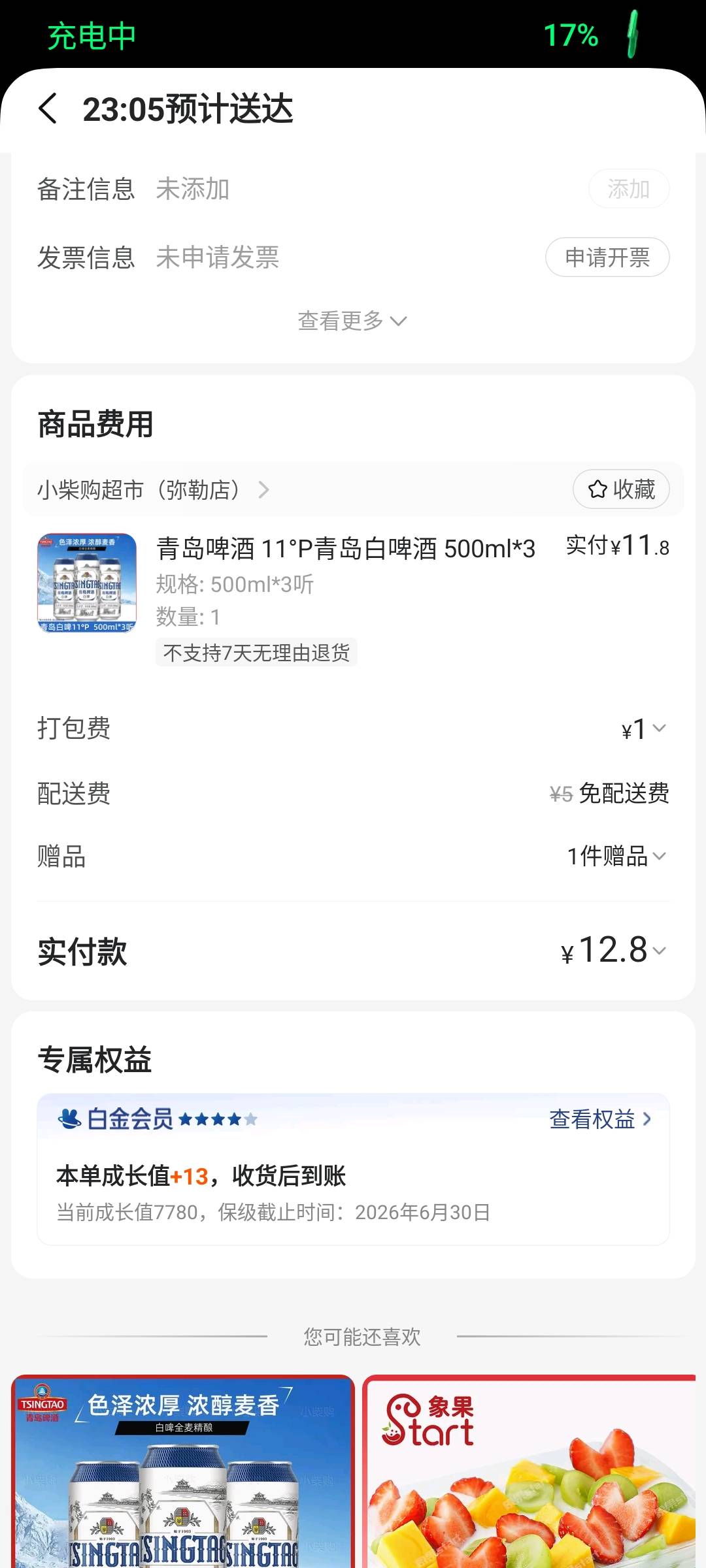 前几天过生日饿了么送了张100-50
今天奢侈一把看着这菜我都流口水了老哥们


32 / 作者:染靛街开心 / 