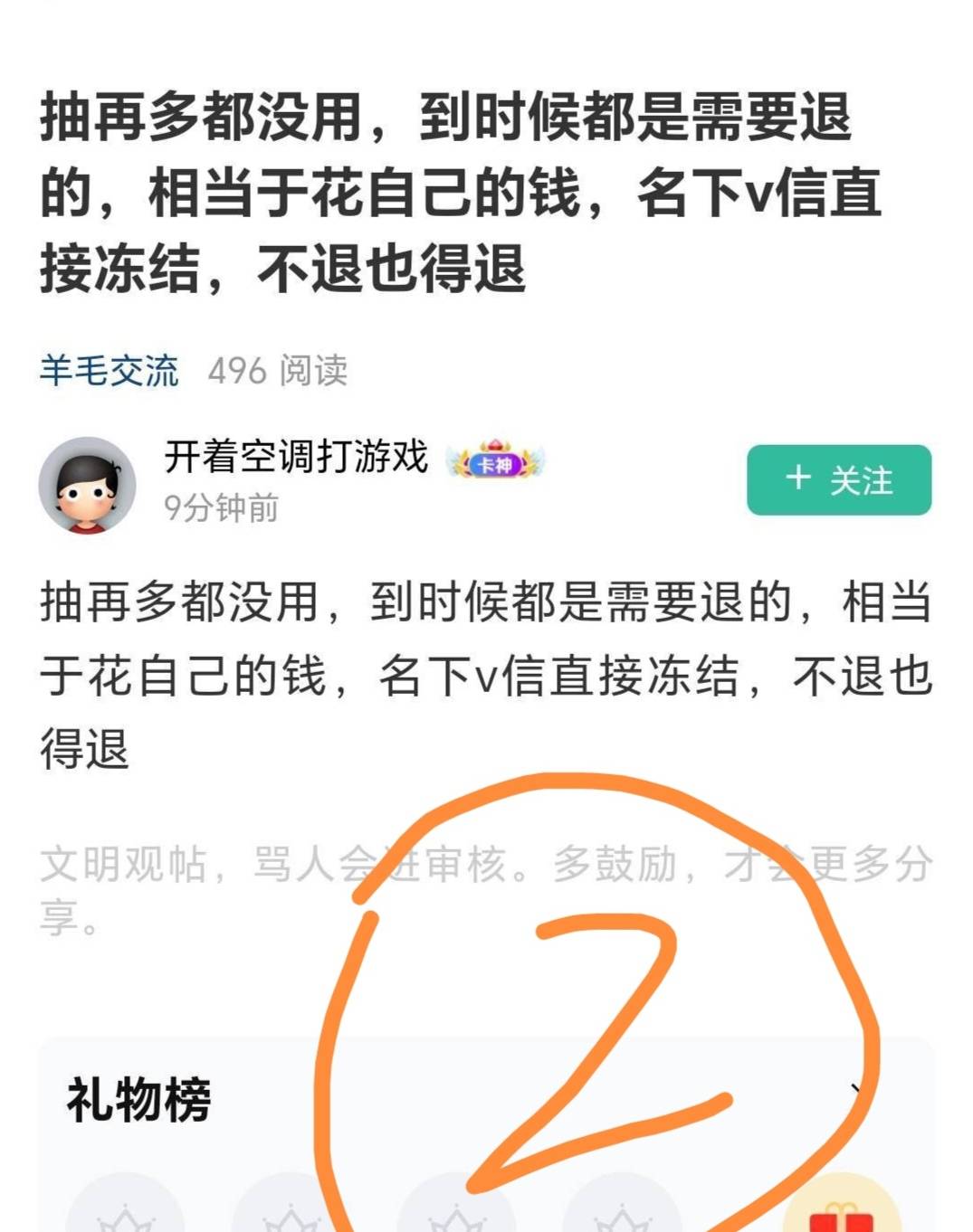 老哥是小丑吗你北京的退回去没  自己没钱玩就没钱玩  北京搞了2000才10天就花完了  你17 / 作者:我爱小小孟 / 