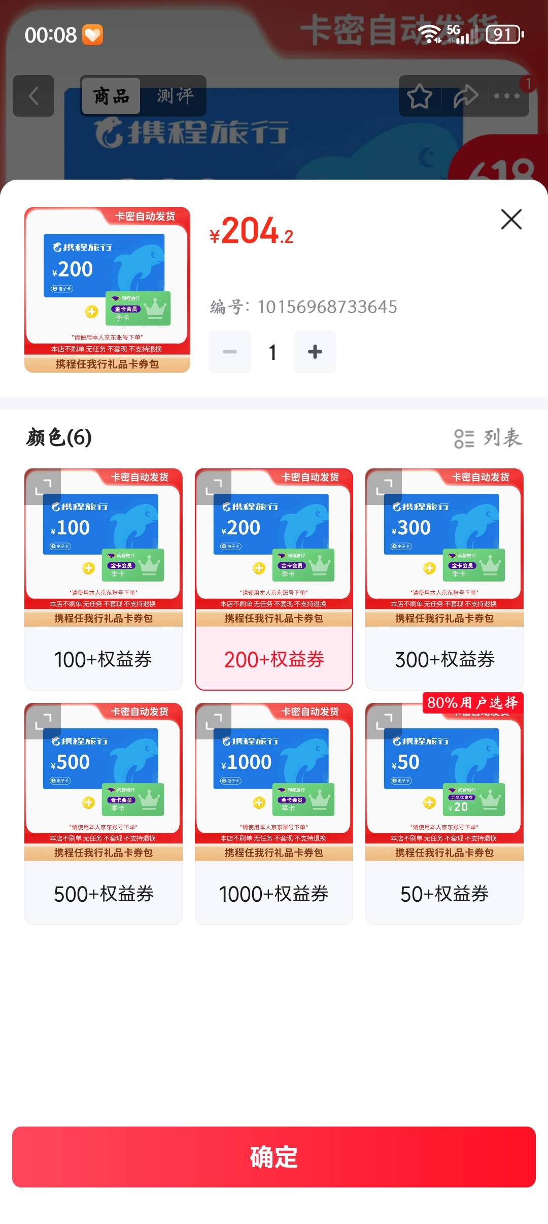 老哥们，京东买携程是买这个吗

91 / 作者:最后一页$ / 