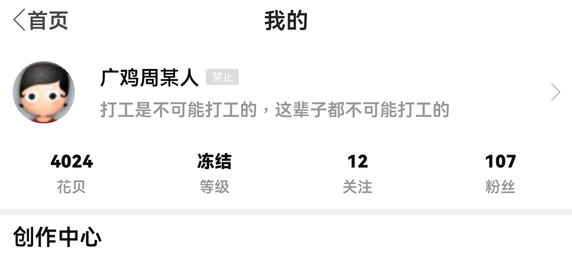 @卡农菲菲 @卡农110 @卡农阳阳 @卡农超管 是你们哪个管理封的我号，出来说个公道，骂51 / 作者:挂比虾头男 / 