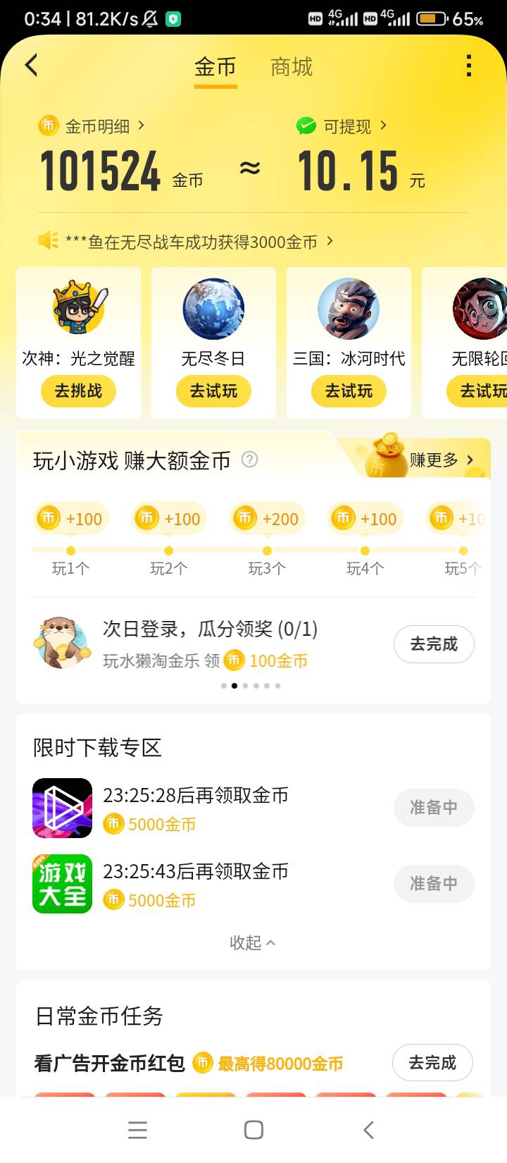 感谢前两天发虎牙的老哥，这几天提了40多了，每天都能玩，几分钟完事。


3 / 作者:wangerer / 