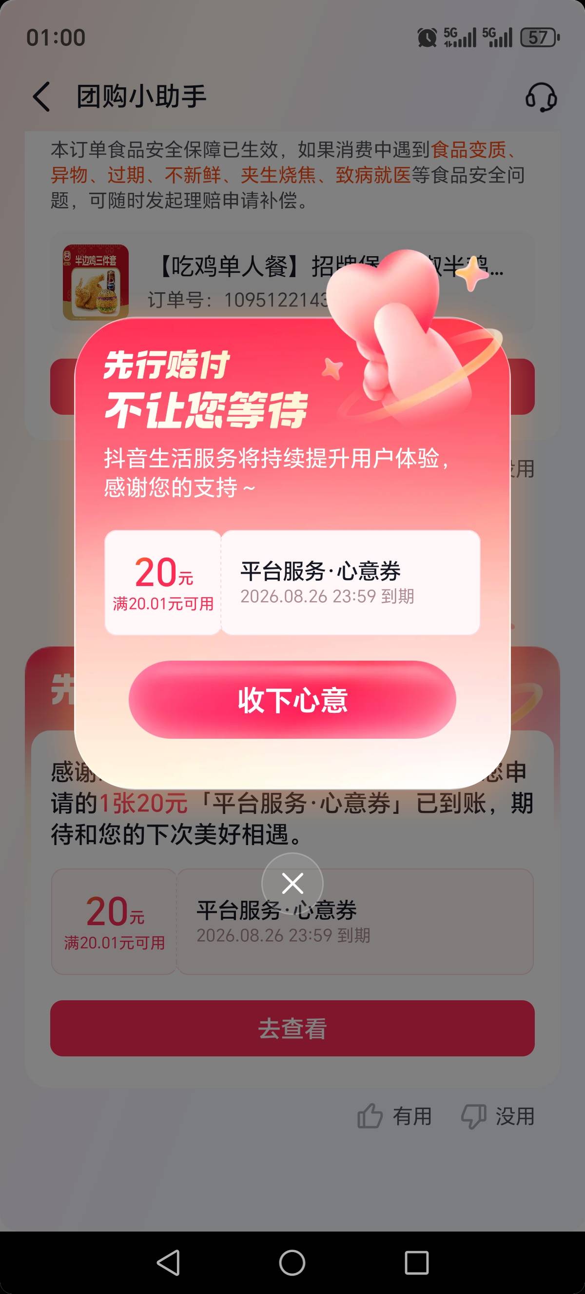 抖音团购赔付了一张这个，是不是只能买塔斯丁啥的出 老哥们

76 / 作者:星空穹顶 / 