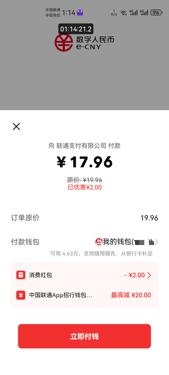 老哥们，联通话费招商数币充值，可以优惠两次吗？有老哥两次吃满了吗？我刷出来一次了91 / 作者:二得瑟 / 