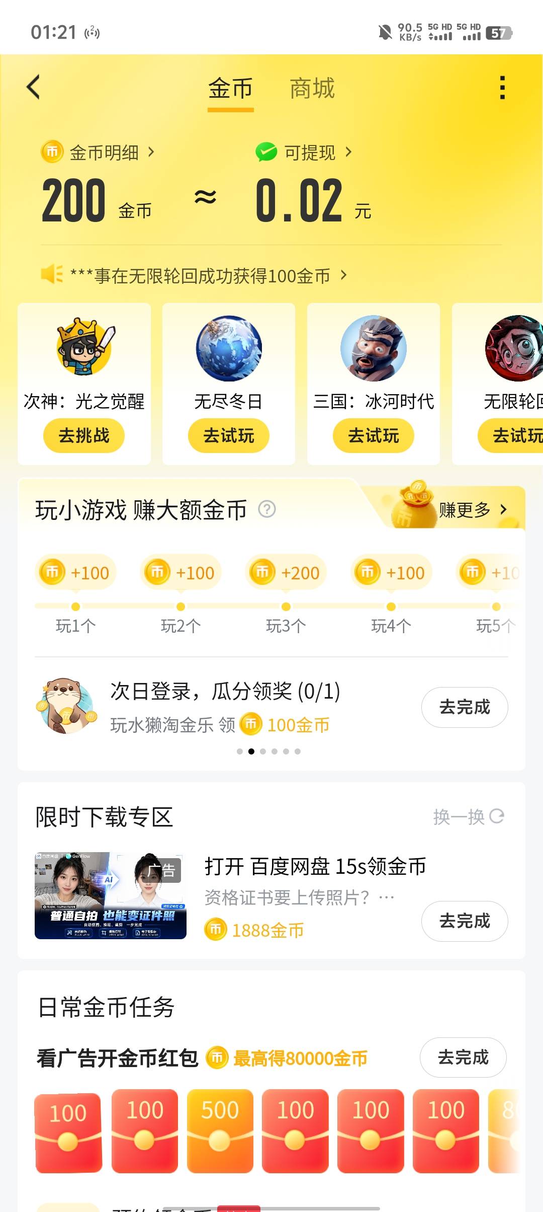 感谢前两天发虎牙的老哥，这几天提了40多了，每天都能玩，几分钟完事。


49 / 作者:海HL / 