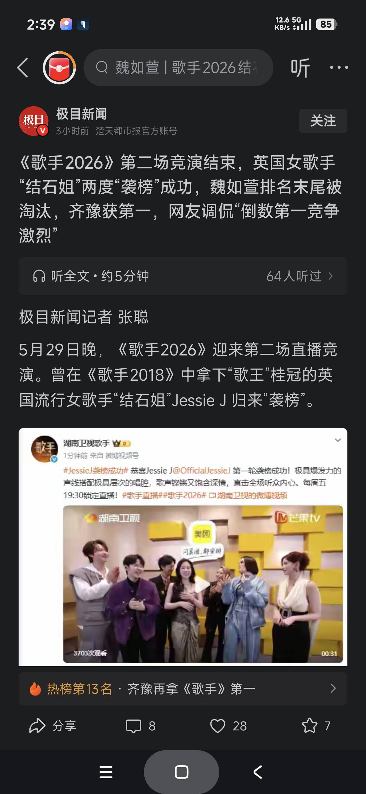 哦豁，魏如萱（唱的林宥嘉的《心酸》）被淘汰

4 / 作者:富士山下147 / 