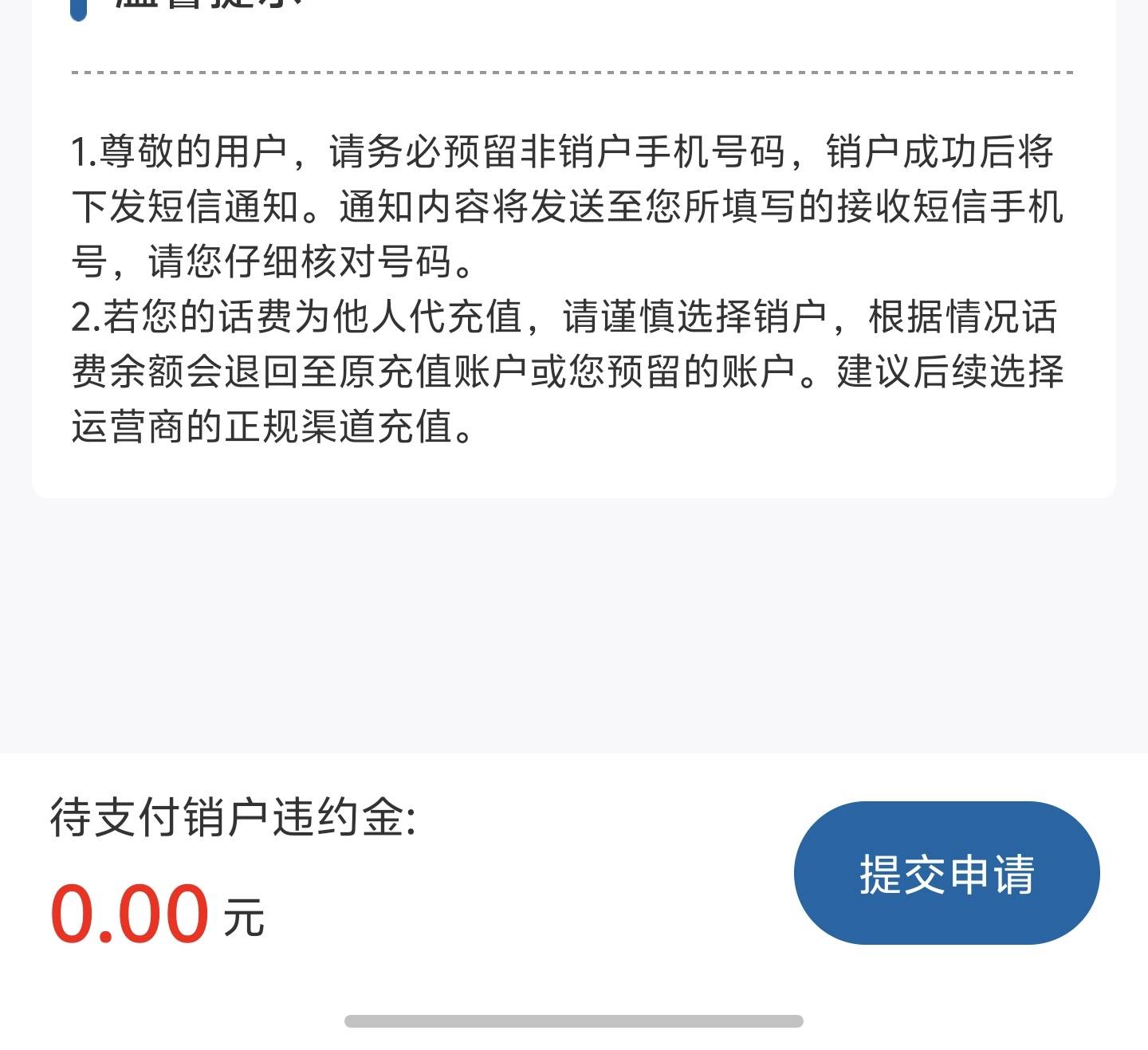 广电销户是退支付宝吗？还是退充话费的账号

71 / 作者:永远记得你运 / 