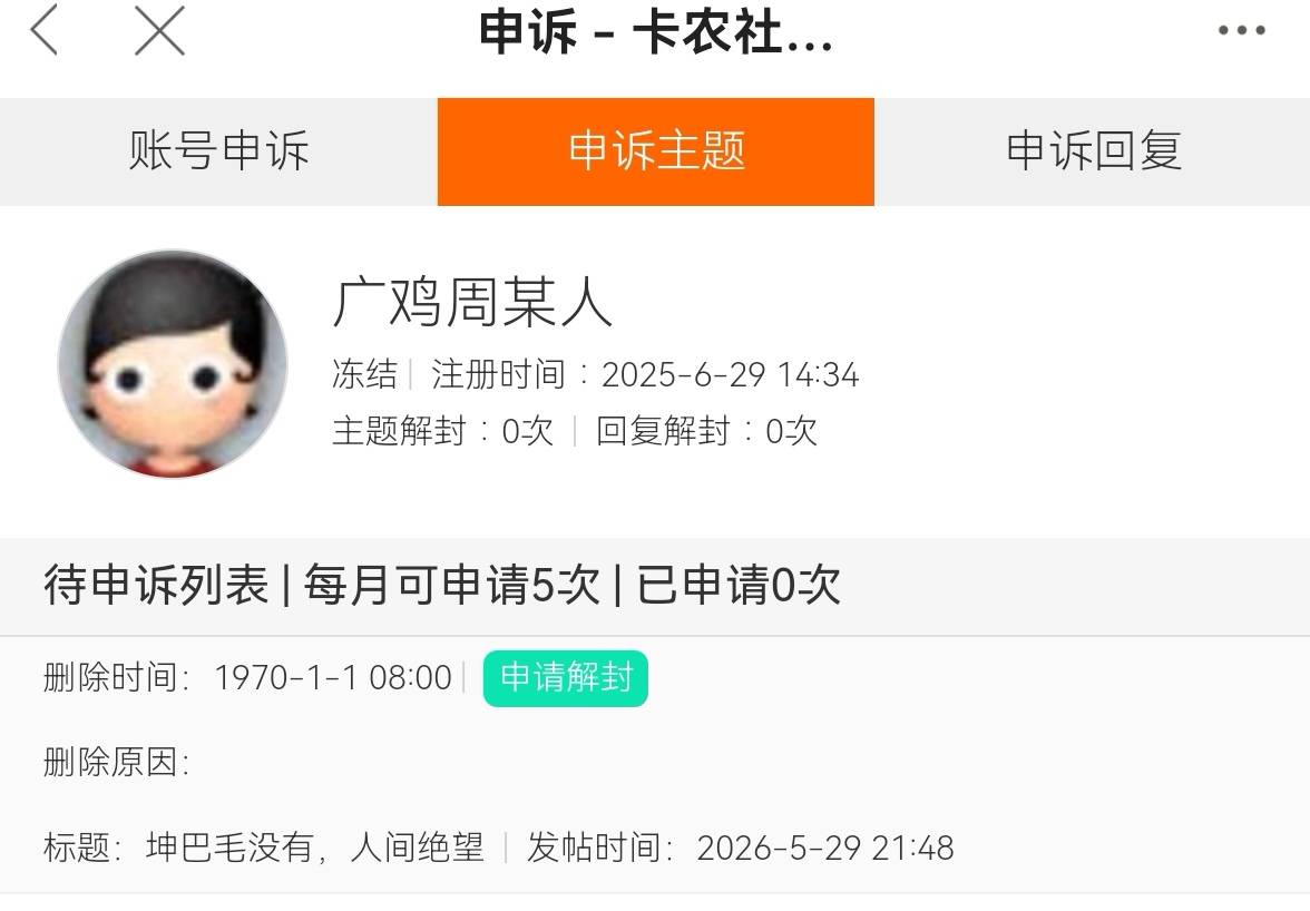 @卡农菲菲 @卡农超管 @卡农110 @卡农阳阳 真是倒反天罡！先喷粪骂人的不封，回骂的反10 / 作者:挂比虾头男 / 