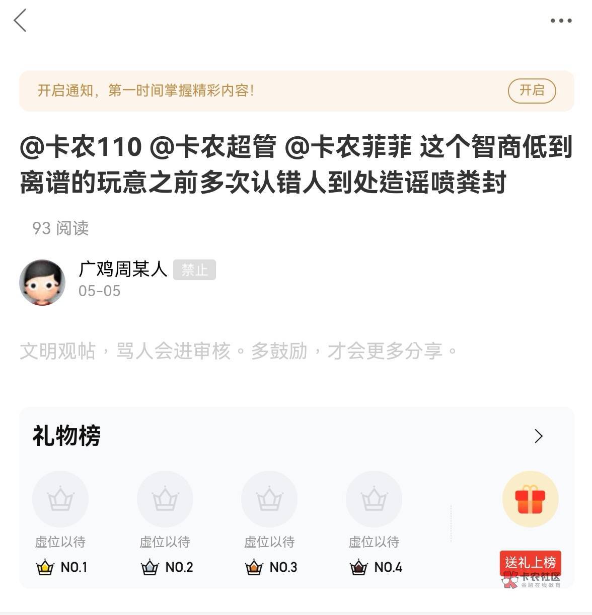 @卡农菲菲 @卡农超管 @卡农110 @卡农阳阳 真是倒反天罡!先喷粪骂人的不封,回骂的反5 / 作者:挂比虾头男 / @卡农菲菲 @卡农超管 @卡农110 @卡农阳阳 真是倒反天罡!先喷粪骂人的不封,回骂的反5 / 作者:挂比虾头男 /