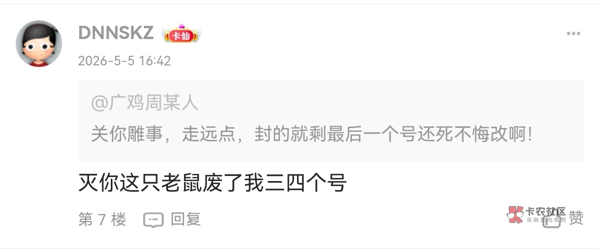 @卡农菲菲 @卡农超管 @卡农110 @卡农阳阳 真是倒反天罡!先喷粪骂人的不封,回骂的反66 / 作者:挂比虾头男 / @卡农菲菲 @卡农超管 @卡农110 @卡农阳阳 真是倒反天罡!先喷粪骂人的不封,回骂的反66 / 作者:挂比虾头男 /