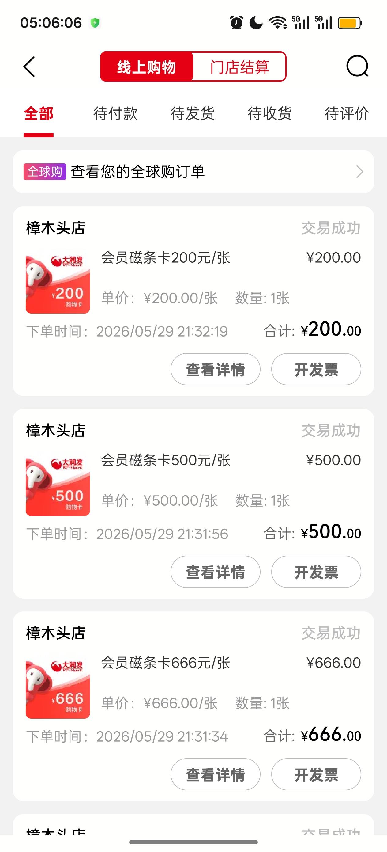 东莞樟木头不给开？昨晚提交的，早上一看又成“开发票”状态了

0 / 作者:cxlanglang / 