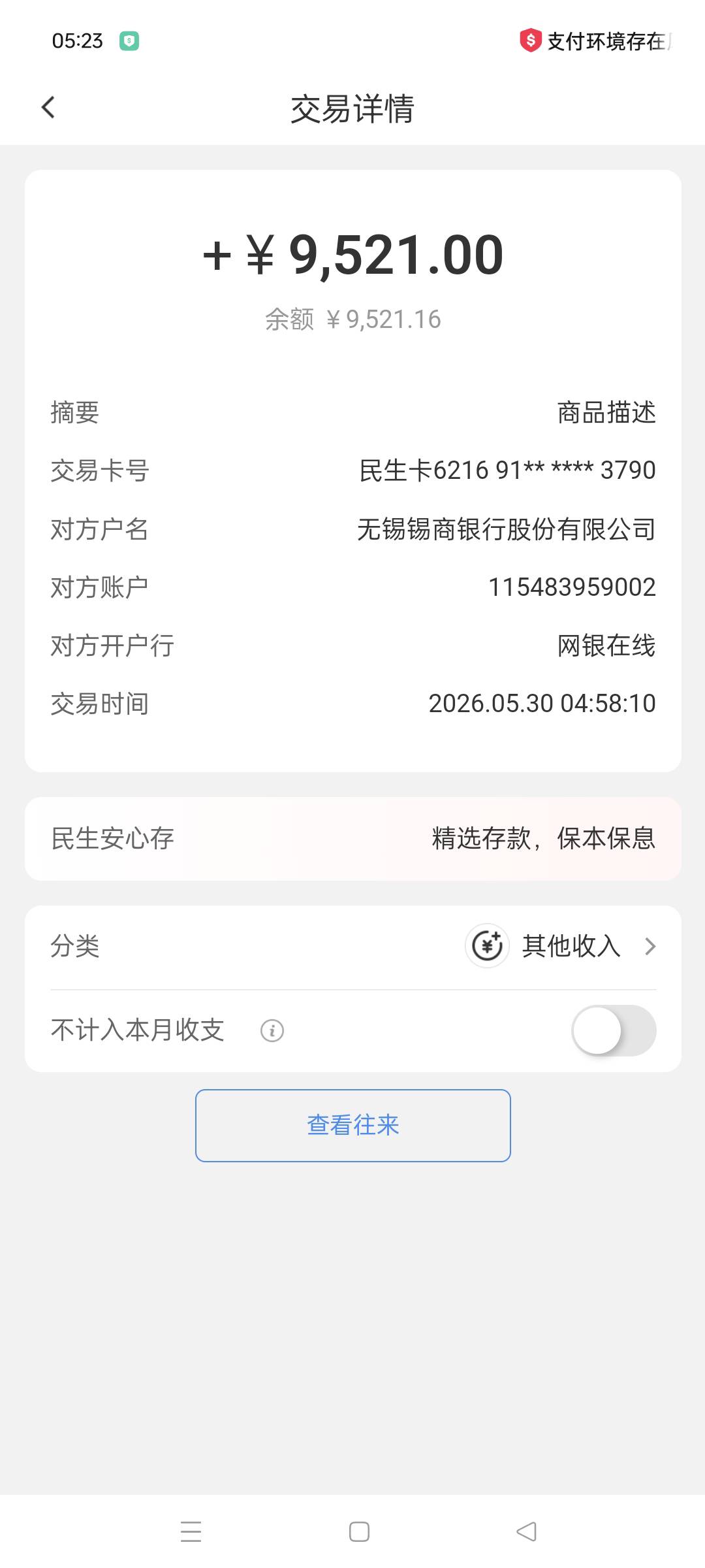 东成贷逾期下款，用来平账的钱我拦截住了，不枉等一晚上90 / 作者:重庆小面1212 / 