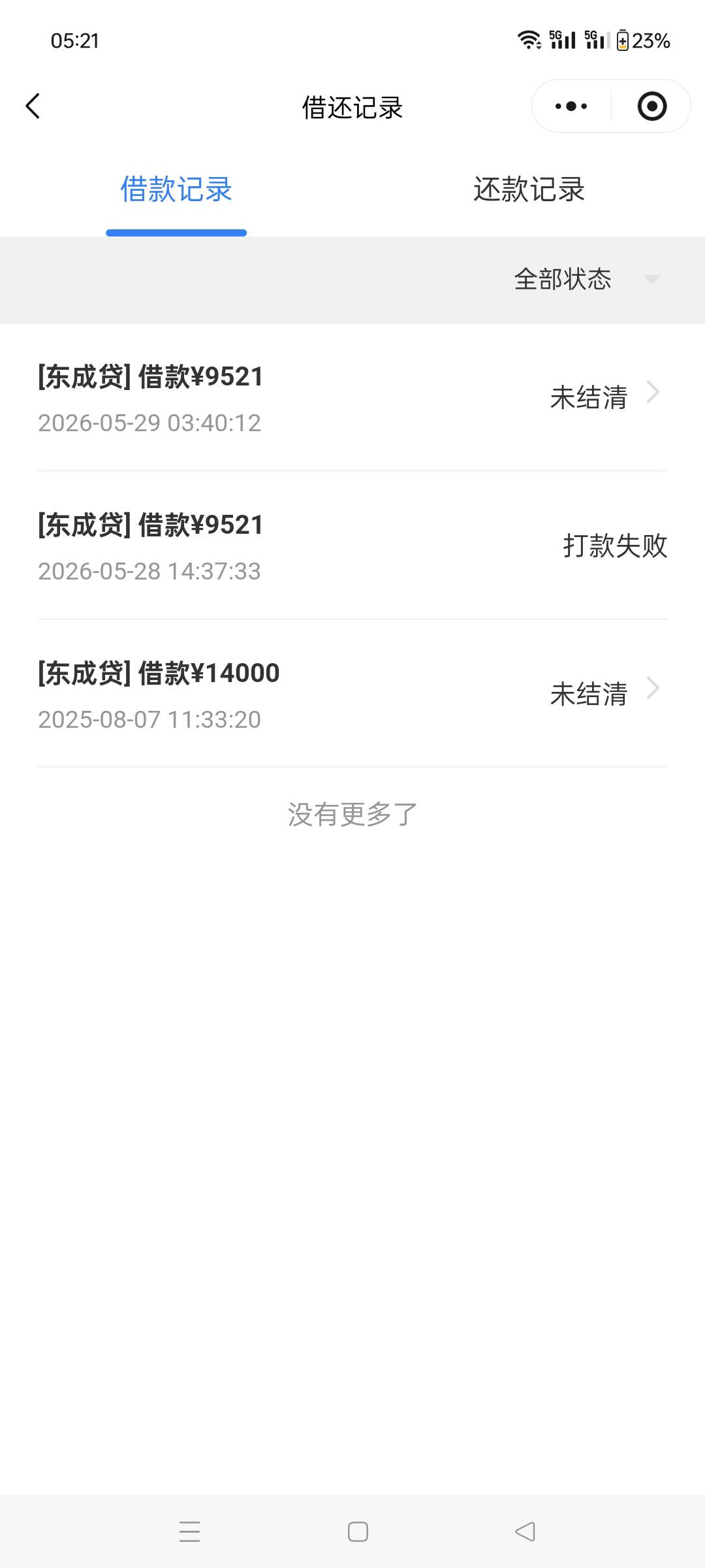 东成贷逾期下款，用来平账的钱我拦截住了，不枉等一晚上75 / 作者:重庆小面1212 / 