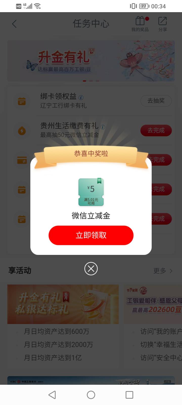 工行任务中心，一键绑卡，限制辽宁工行卡

89 / 作者:上来看看 / 