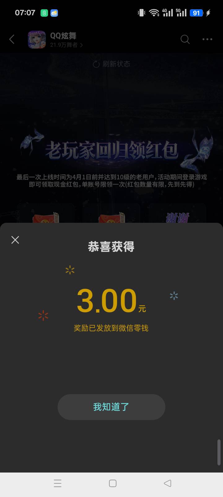 v炫舞回归还有，我4月后没登录过的区，，

0 / 作者:哈哈天 / 