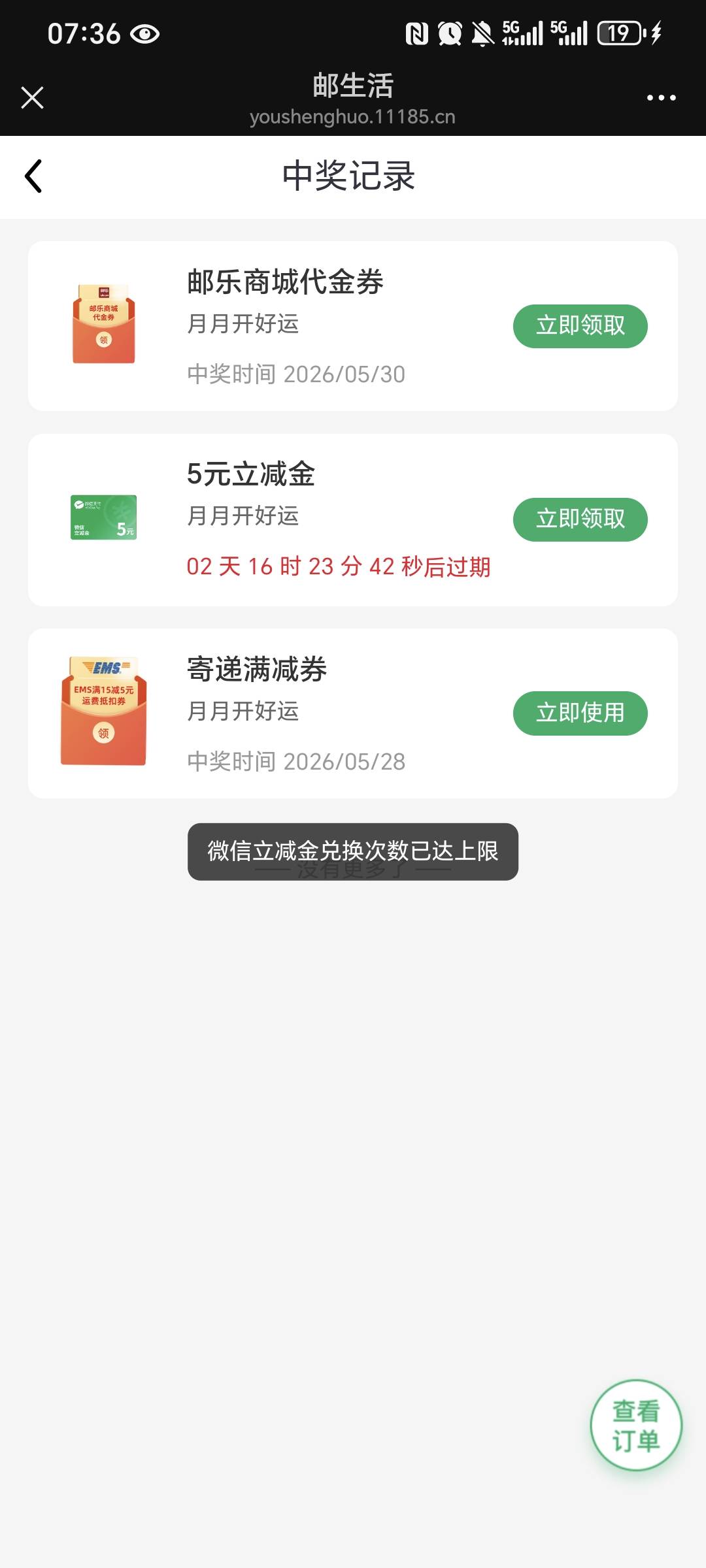 这玩意是微信领满了还是 没包了  两个微信都领不了 接码捡漏的 都是抽好的 这是哪个老3 / 作者:我爱小小孟 / 