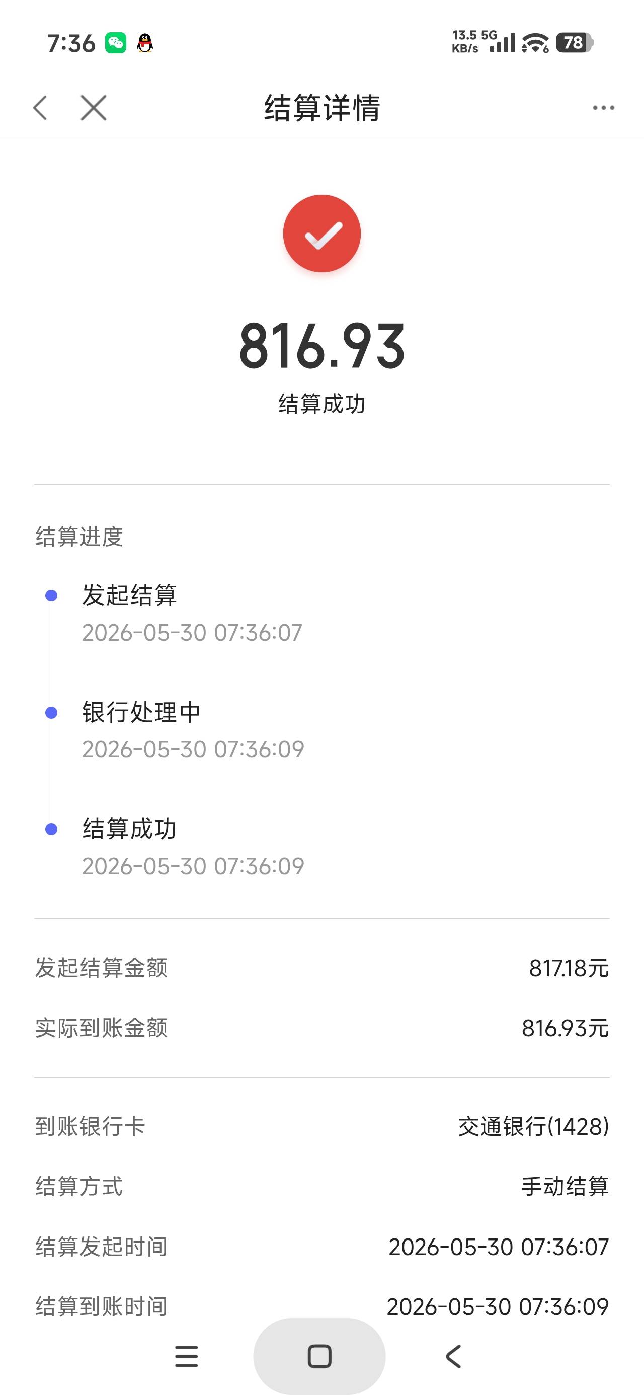 帮别人T票，又赚七块，一晚上赚了六十七

80 / 作者:富士山下147 / 