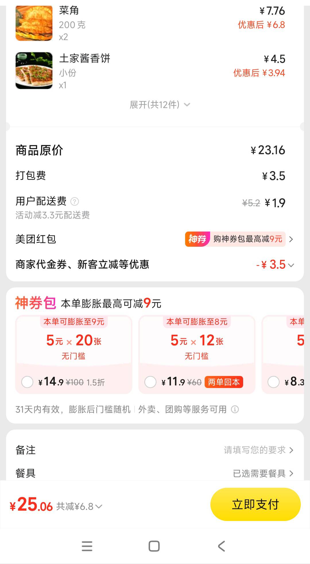 怎么感觉美团免单那些商家东西贵了一倍，还不能用神券

94 / 作者:殇雪婷 / 