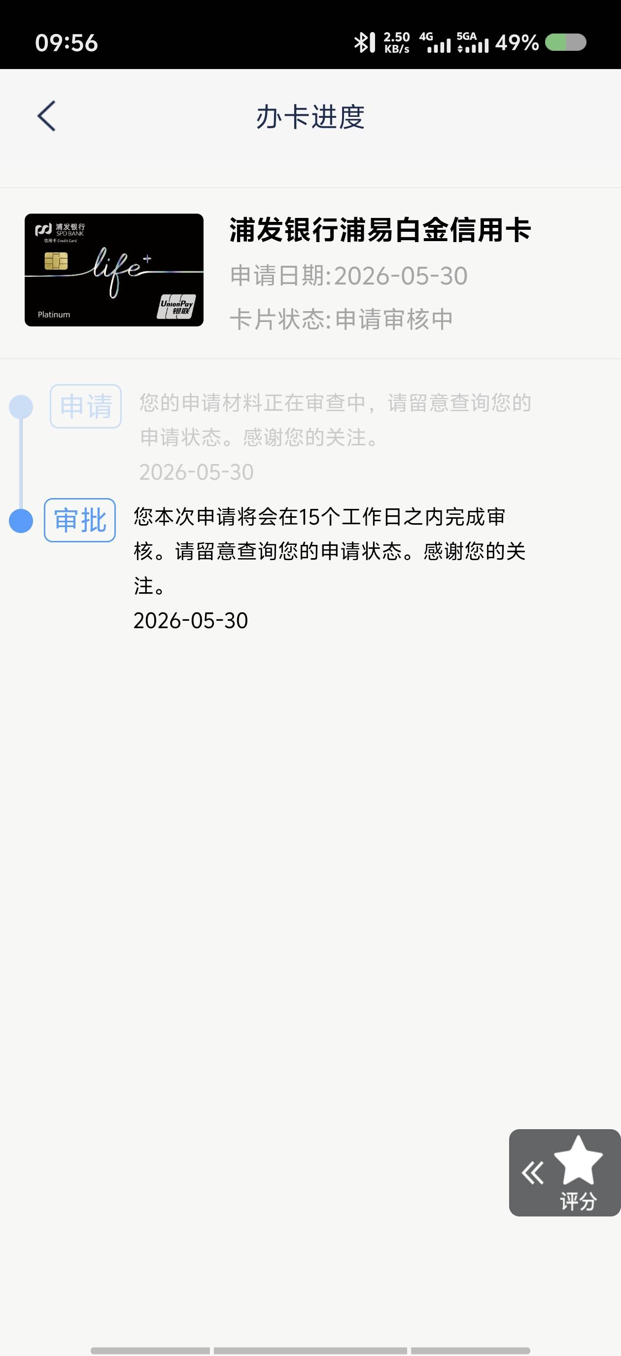 征信花，今年大概有6-7次查询，没有逾期，今天银行来公司办代发卡顺带申请一次信用卡96 / 作者:摸摸头噢 / 