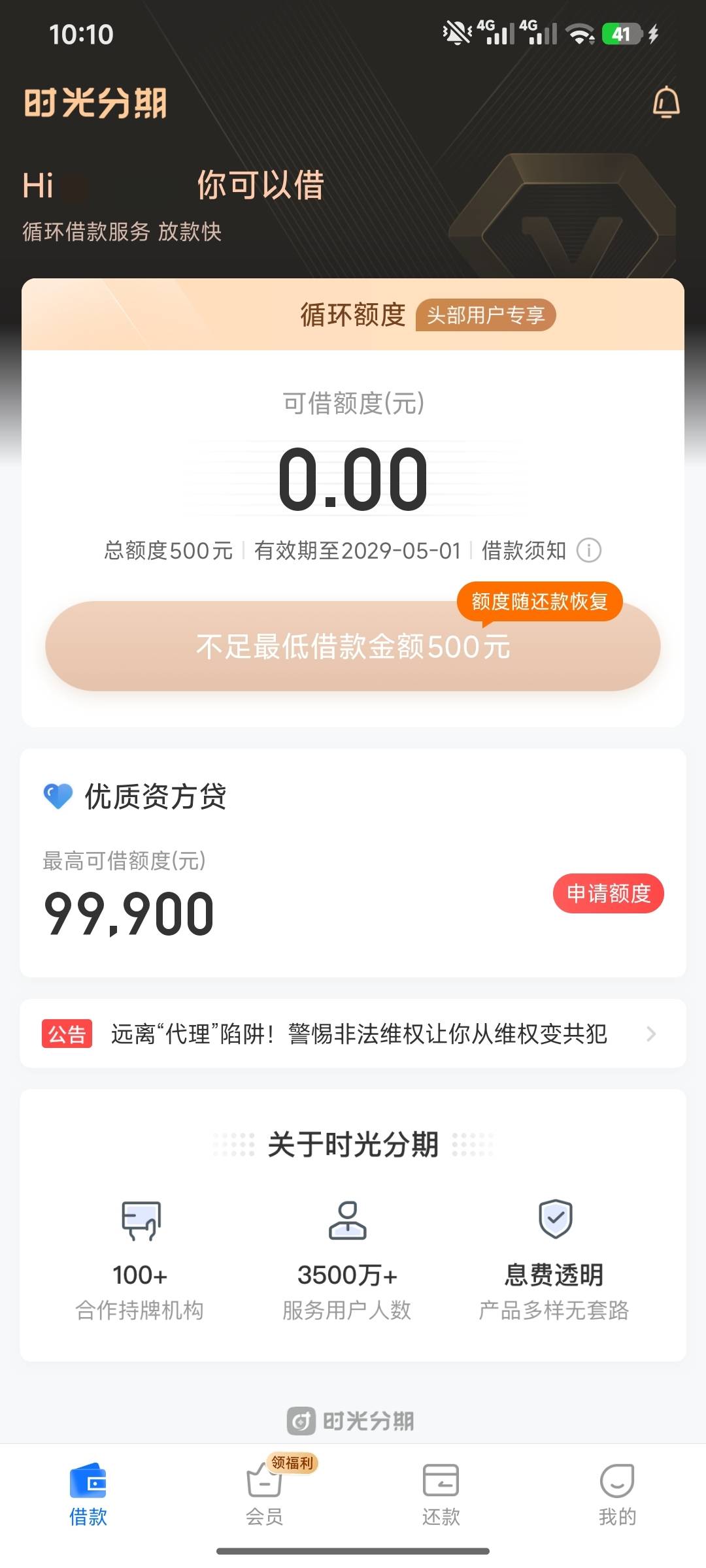 时光分期下款之前一直注销重填资料不出额度后面换了新...80 / 作者:花酒 / 