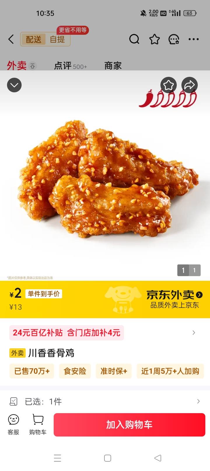 老哥们塔斯汀这个香骨鸡挺好吃的，点塔斯汀的可以试试这个

45 / 作者:机会哈哈 / 