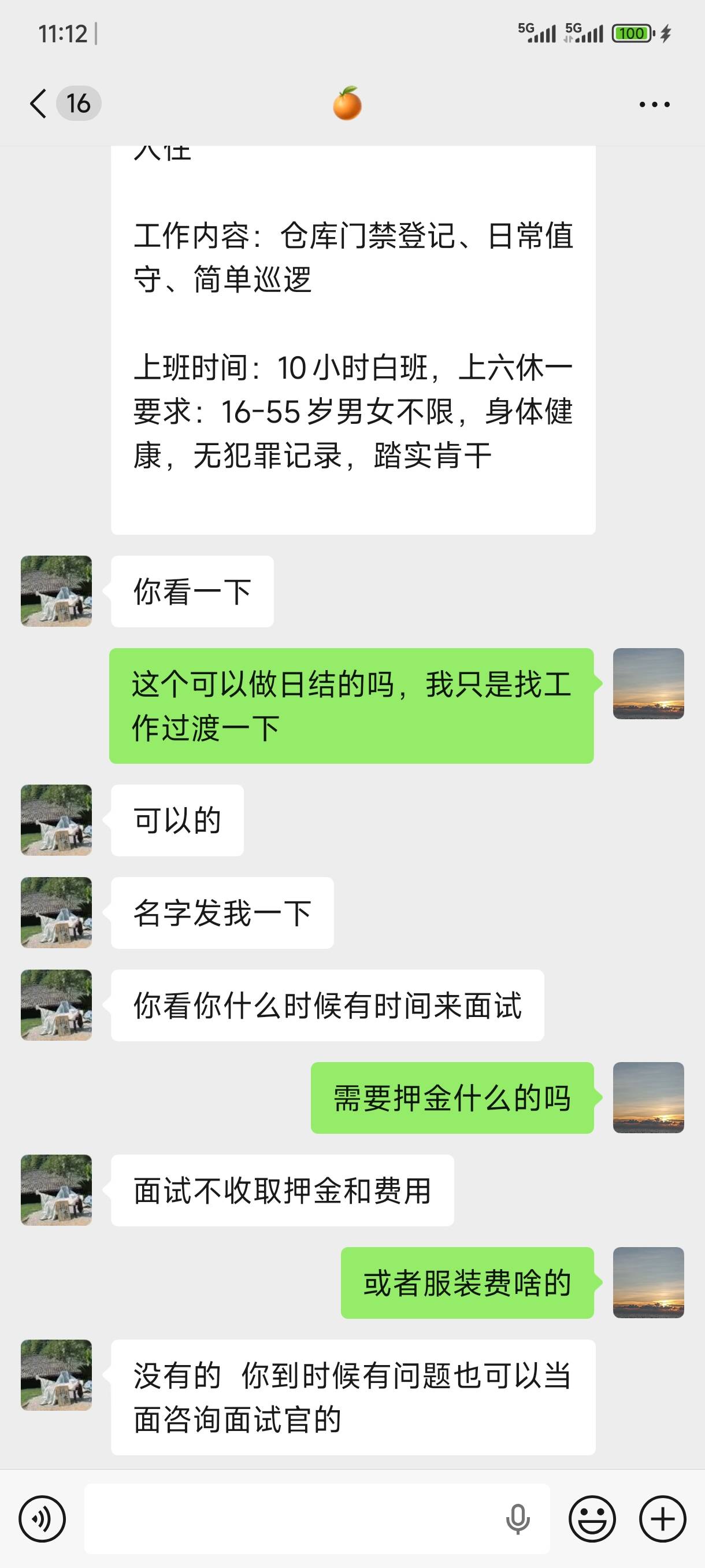 老哥们求助一下，日结挂b保安，这种有没有T路，没做过日结



19 / 作者:苏苏姐 / 