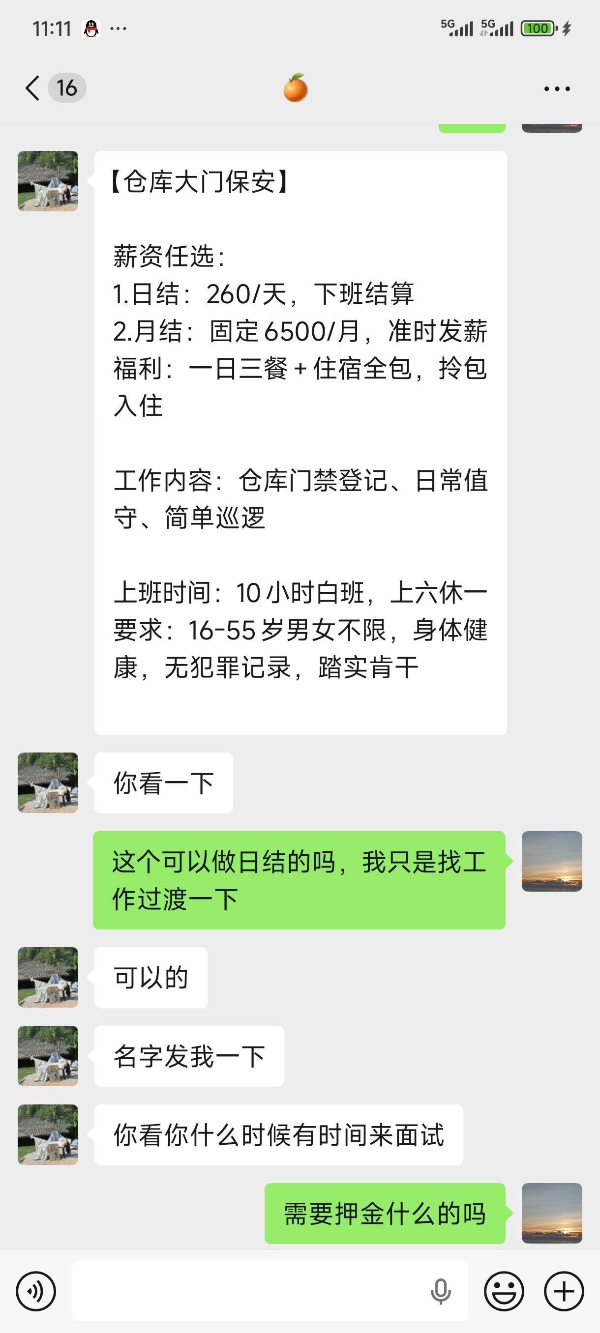 老哥们求助一下，日结挂b保安，这种有没有T路，没做过日结



10 / 作者:苏苏姐 / 