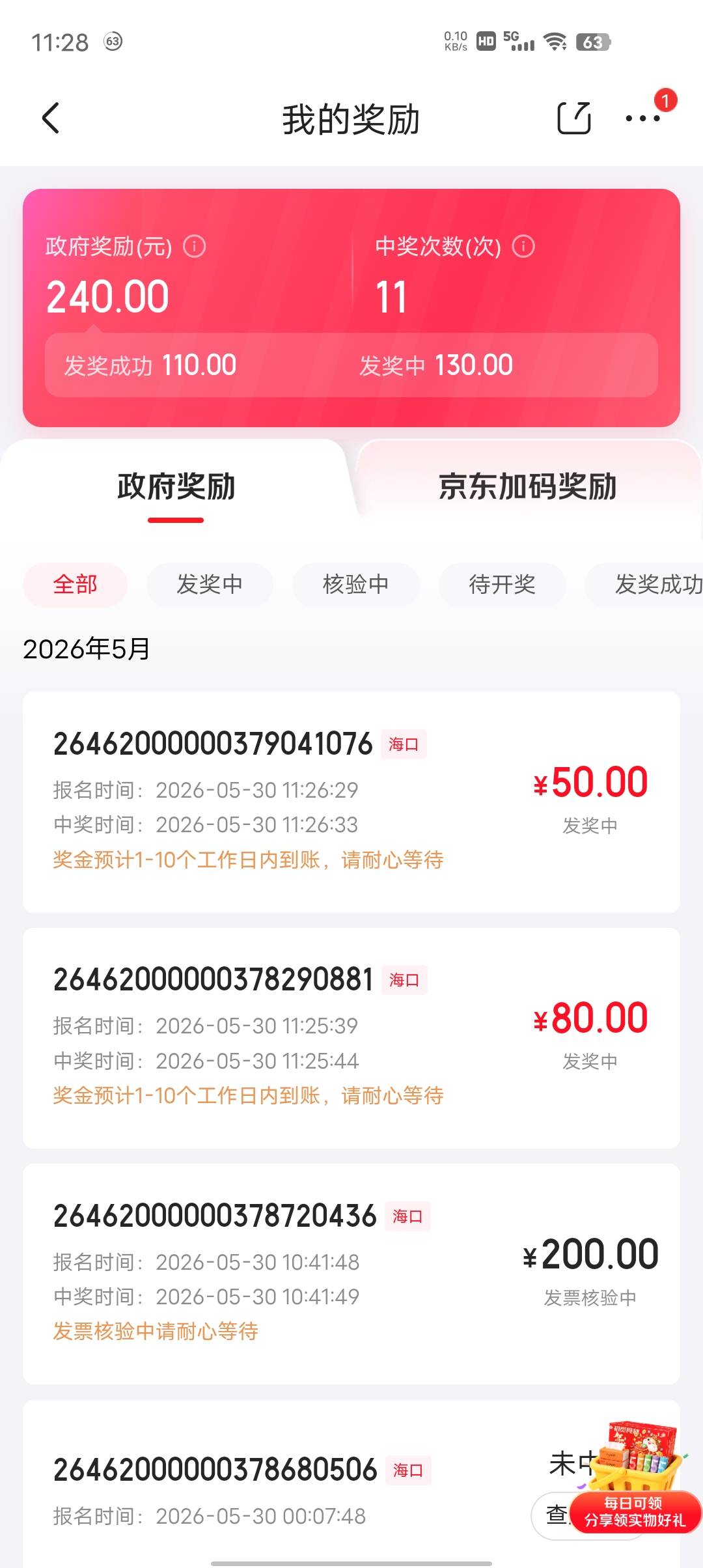 海口三张888，感觉一般主要这200没用还不如100

83 / 作者:yingsu / 