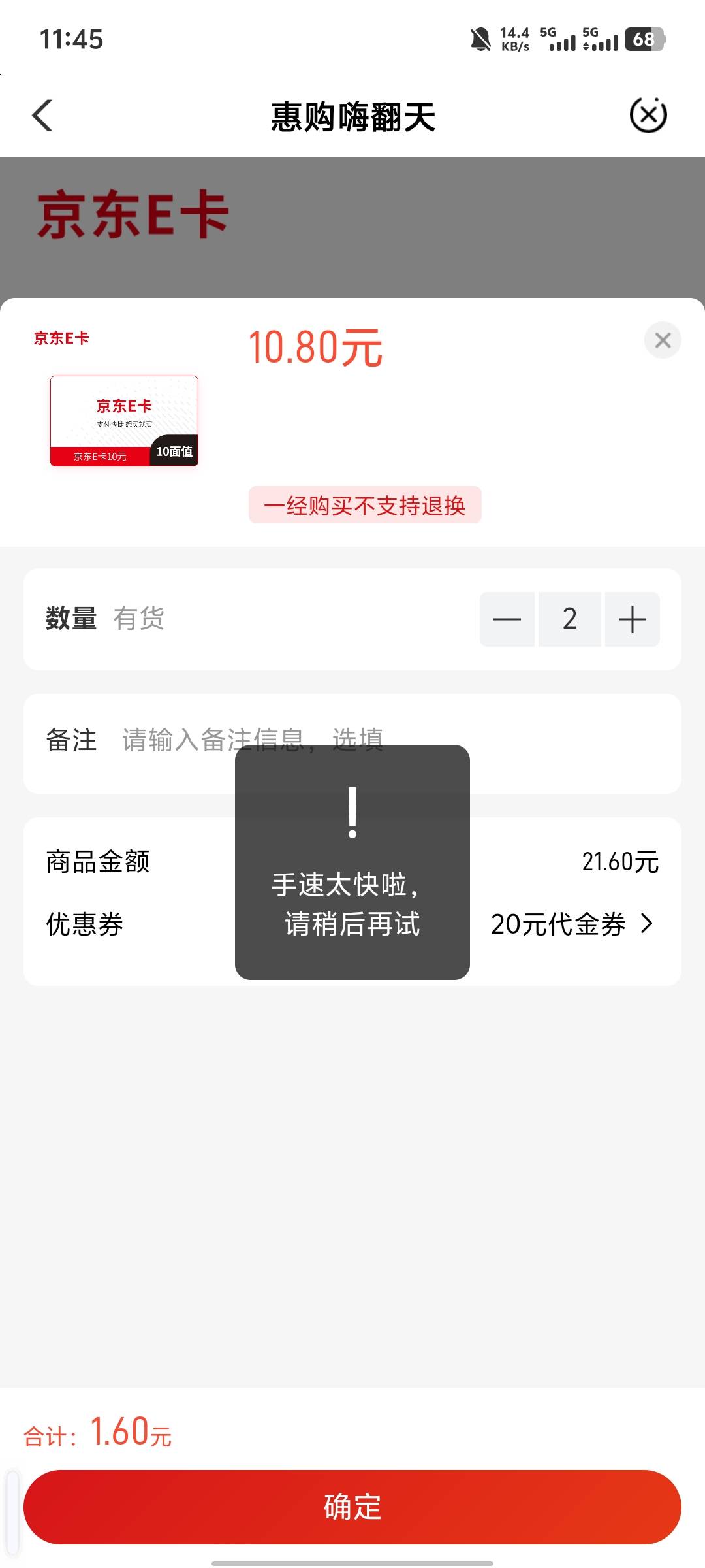 老哥们，贵州这个换e卡一直提示超出限购次数，怎么办，这个代金券多久过期啊

23 / 作者:段段段 / 