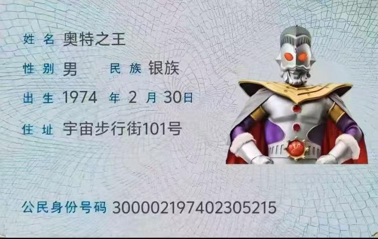 第一次领娃哈哈这个活动，用奥特曼的可以领？核销可以看到身份证图片，这样给领？

25 / 作者:卡农丑丑 / 