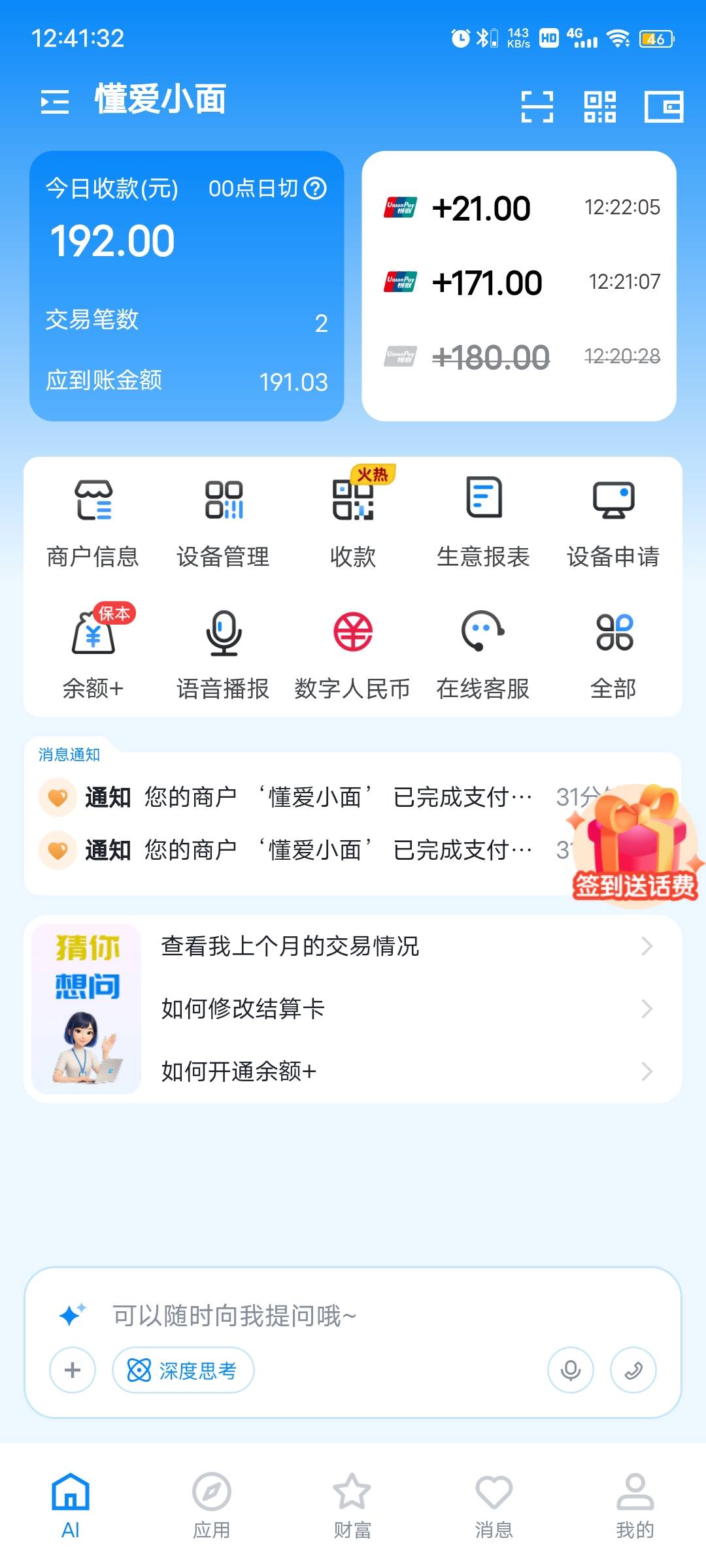 刚刚付款的拉卡拉什么时候到账，老哥们

55 / 作者:风筝v / 