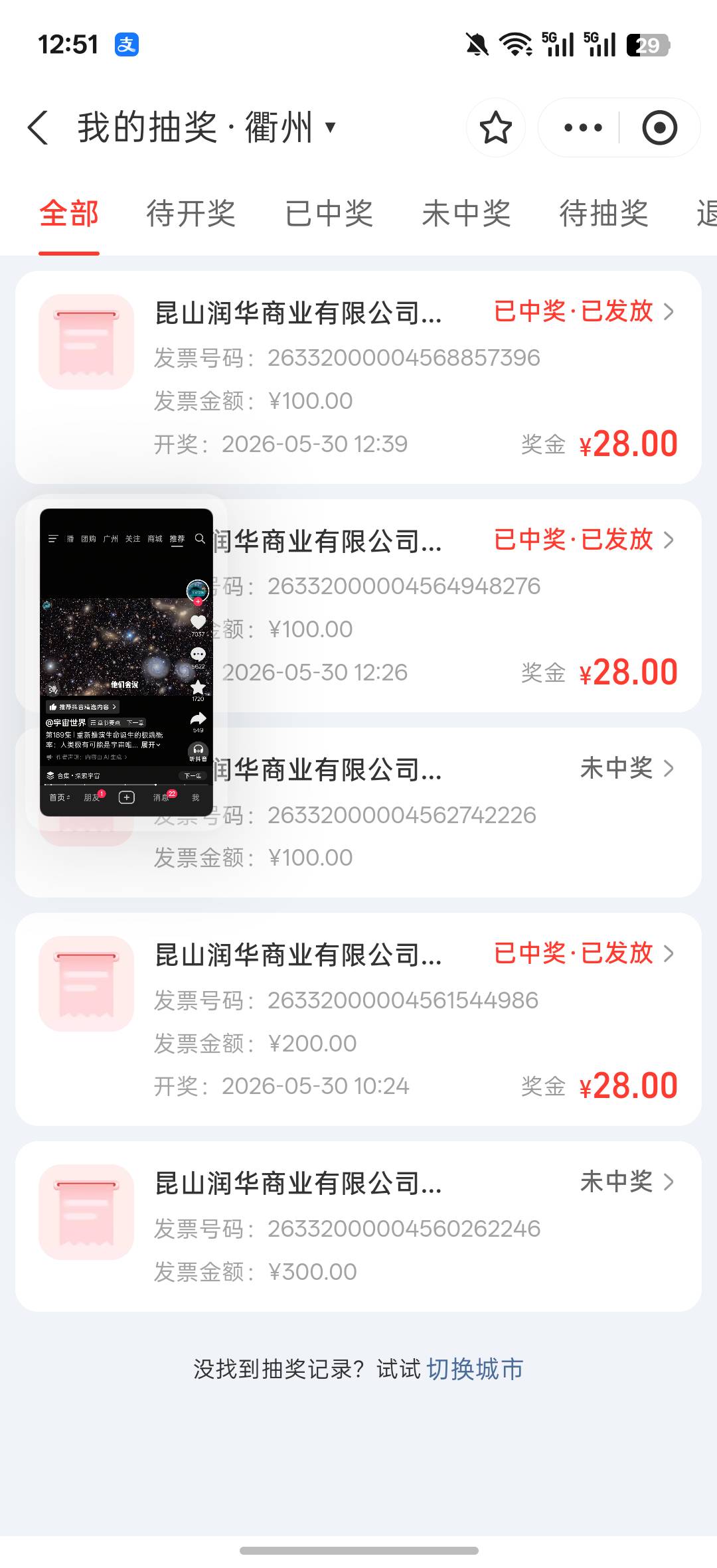 第一次抽衢州，刚开出来一张江山500的，去支付宝抽，嘿！你猜怎么着，中奖概率倍儿高18 / 作者:小蘑菇小乖 / 