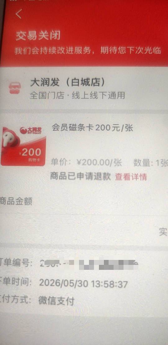 这是哪个老哥给我买的200卡，我给你退了，不占你便宜，所有的支付记录我都核对了一遍24 / 作者:蜡笔小新玩卡农 / 