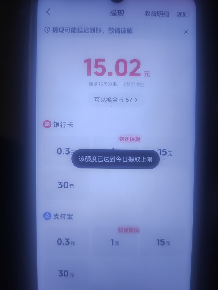 老哥们，抖音极速这是啥意思啊不让提？

95 / 作者:大雪碧尼玛 / 
